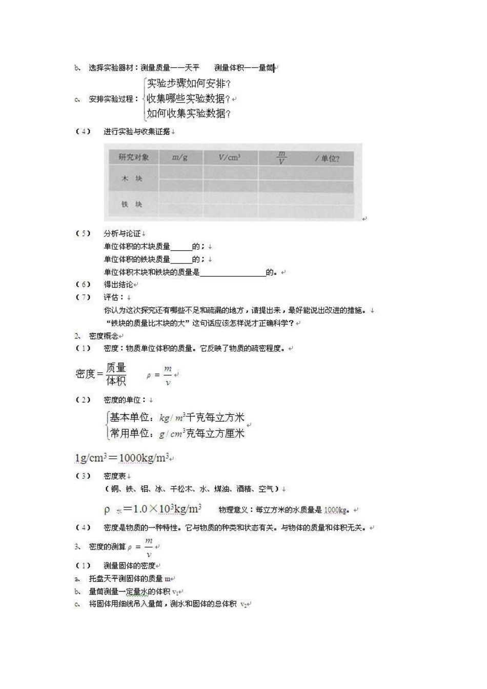 八年级物理上：4.3探究物质的密度教案沪粤版_第2页