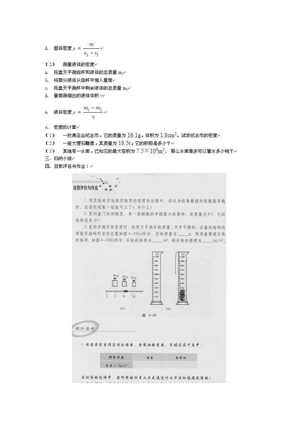 八年级物理上：4.3探究物质的密度教案沪粤版_第3页