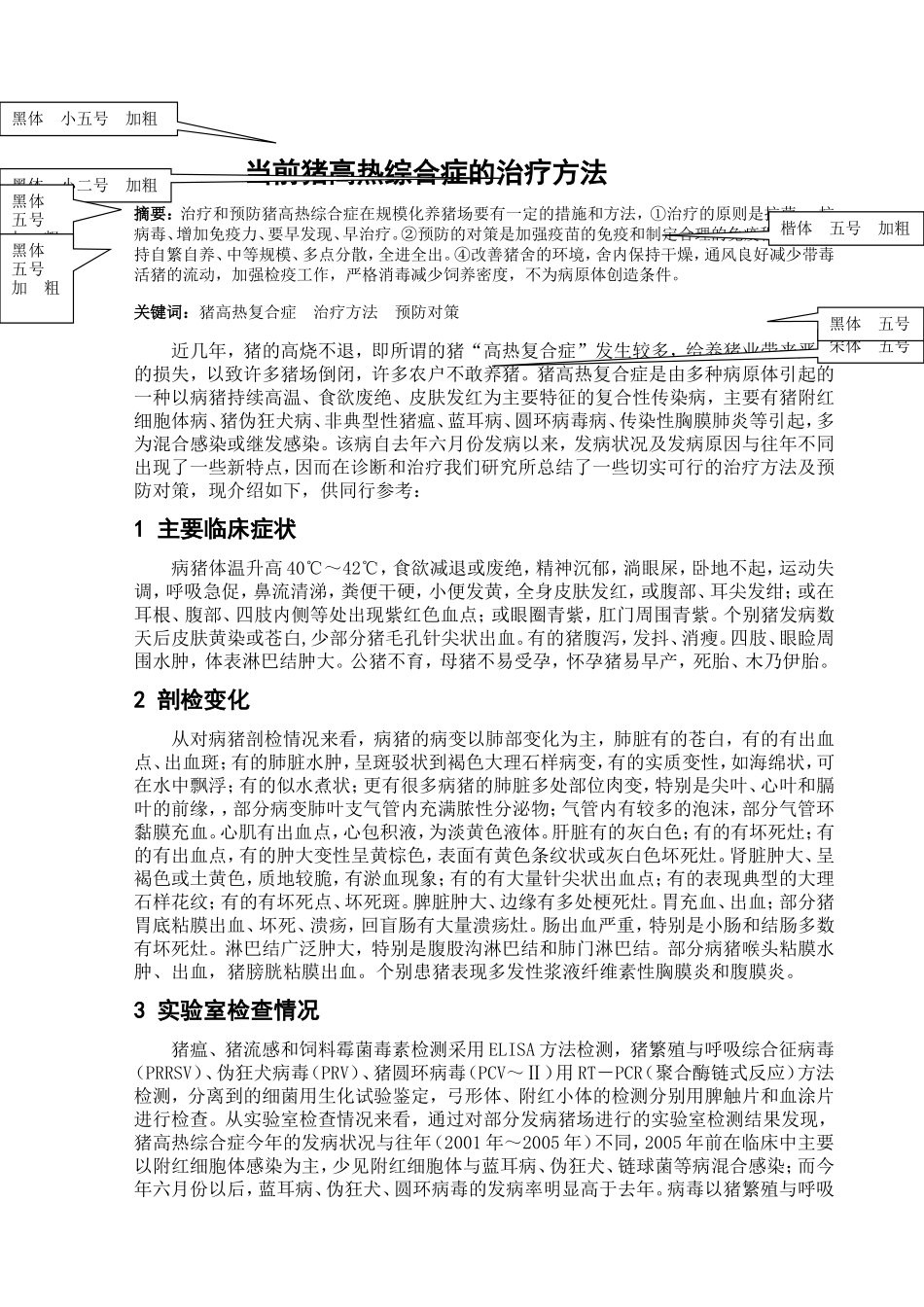猪高热综合症的治疗方法_第2页