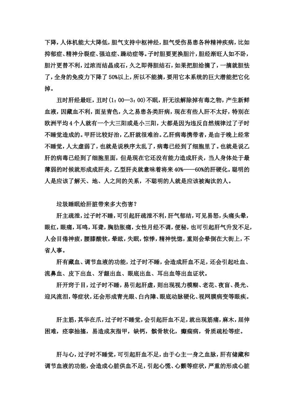 献给熬夜族们--华佗教你睡觉_第3页