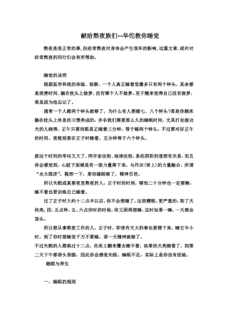 献给熬夜族们--华佗教你睡觉