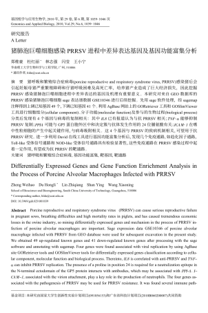 猪肺泡巨噬细胞感染PRRSV进程中差异表达基因及基因功能富集分析