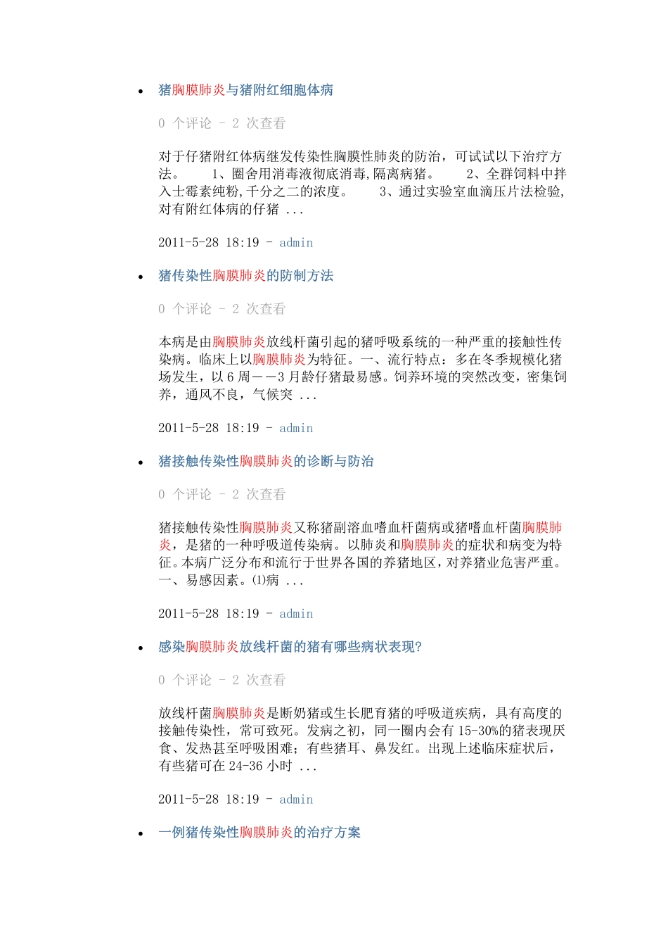 猪胸膜肺炎与猪附红细胞体1_第1页