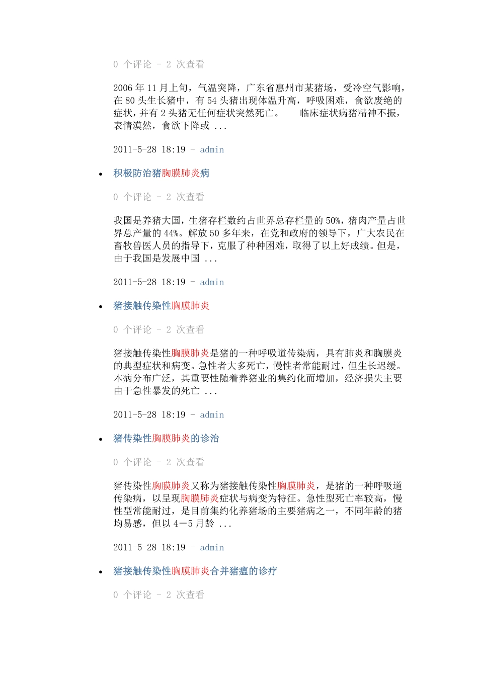 猪胸膜肺炎与猪附红细胞体1_第2页