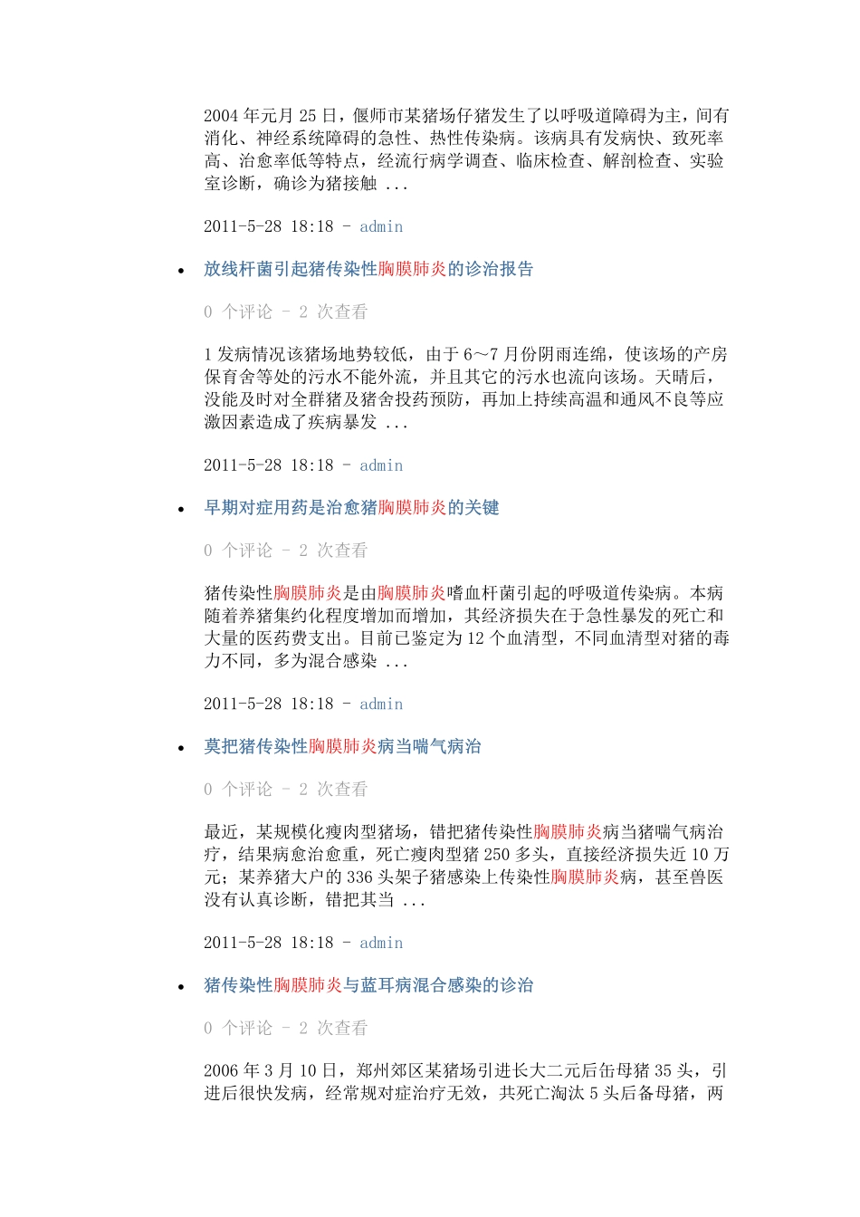 猪胸膜肺炎与猪附红细胞体1_第3页