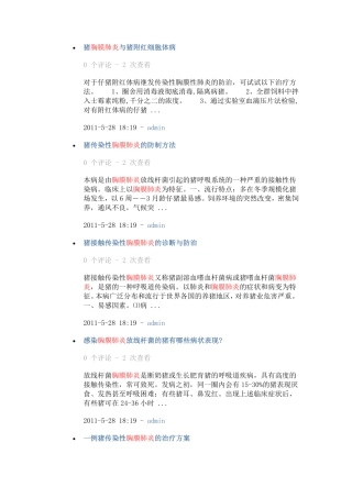 猪胸膜肺炎与猪附红细胞体1