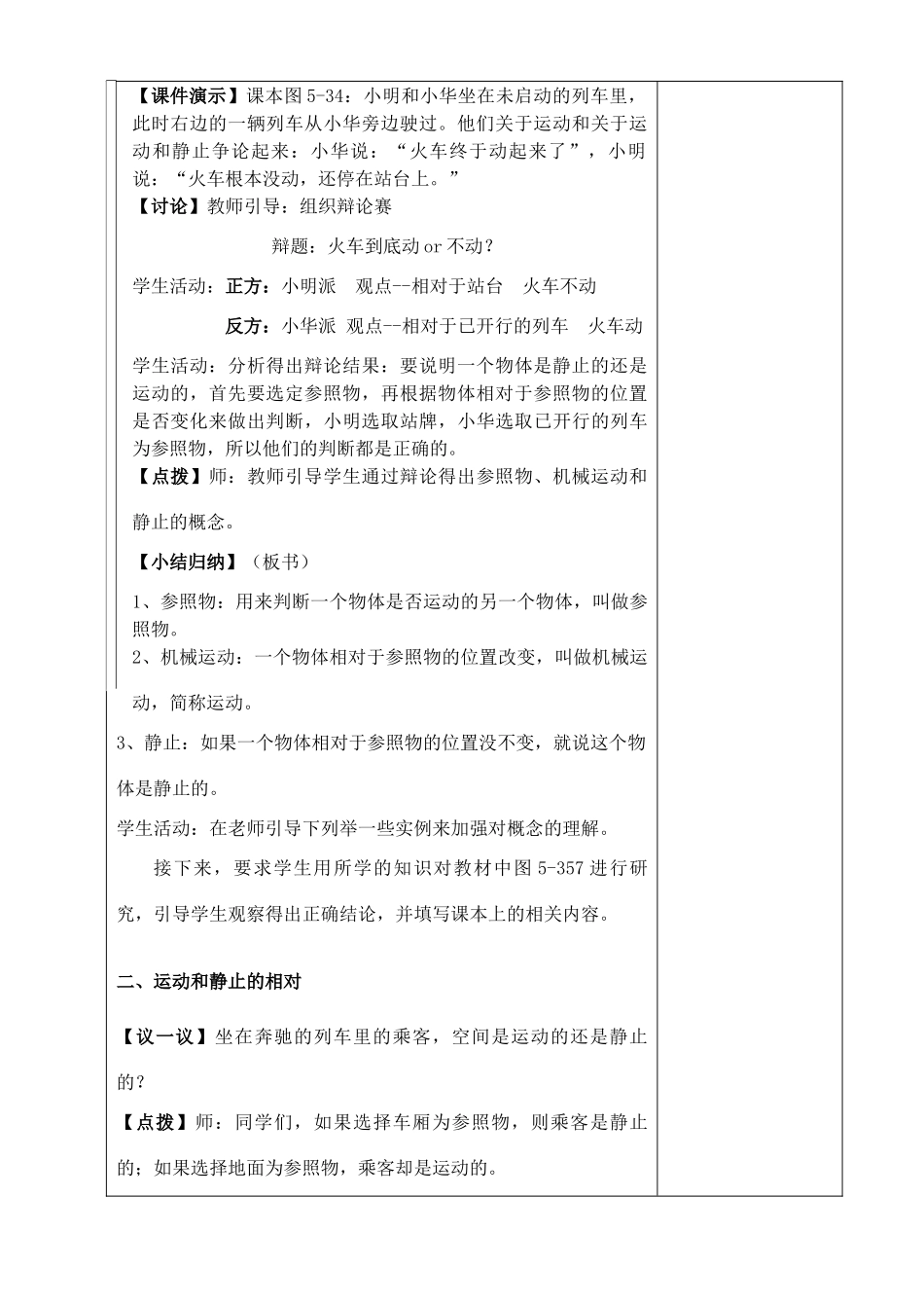 八年级物理上册 5.4 运动的相对性教案 （新版）苏科版-（新版）苏科版初中八年级上册物理教案_第2页