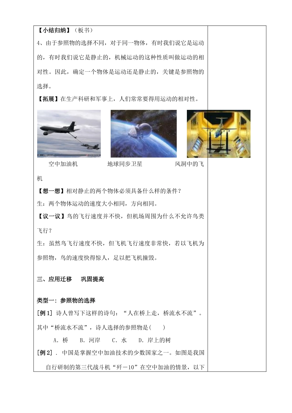 八年级物理上册 5.4 运动的相对性教案 （新版）苏科版-（新版）苏科版初中八年级上册物理教案_第3页