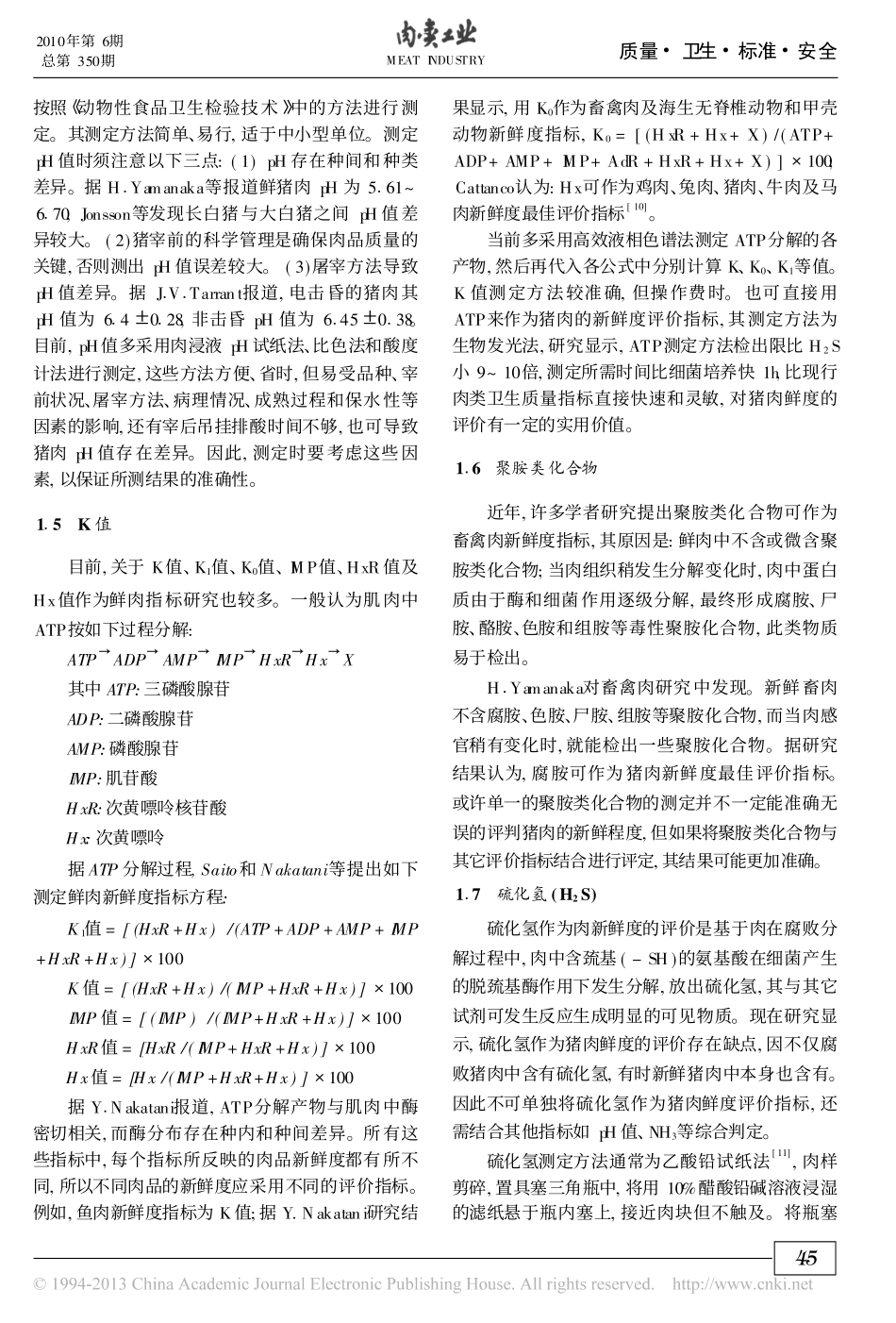 猪肉新鲜度评价指标_存在问题及应对措施_黄蓉_第3页