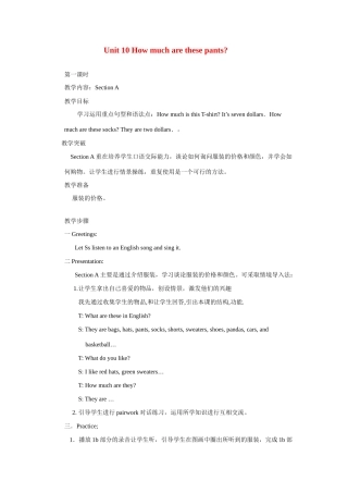 七年级英语上：Unit 10 How much are these pants第一课时教案鲁教版