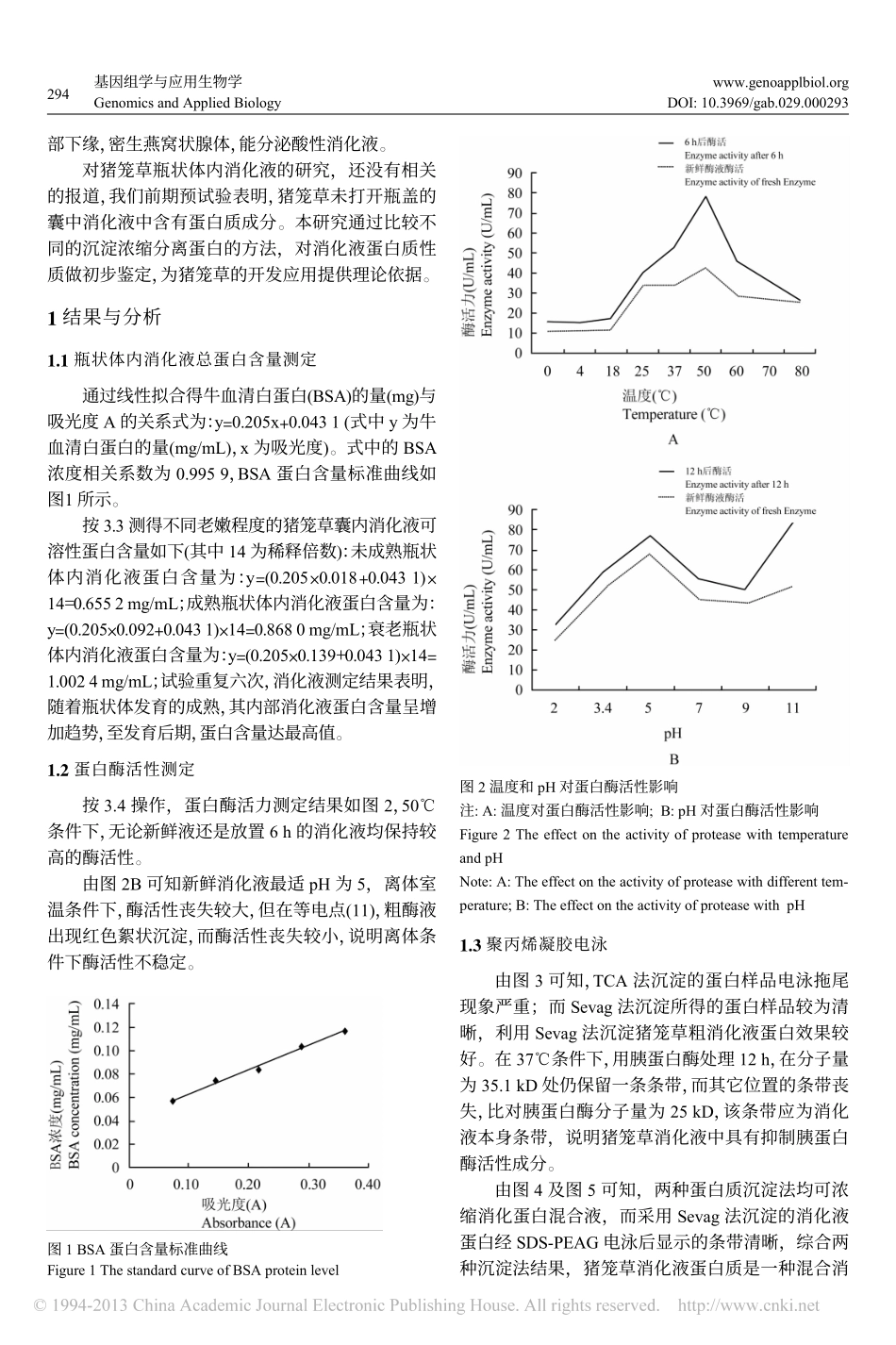 猪笼草消化液中蛋白酶的活性初探_唐历波_第2页