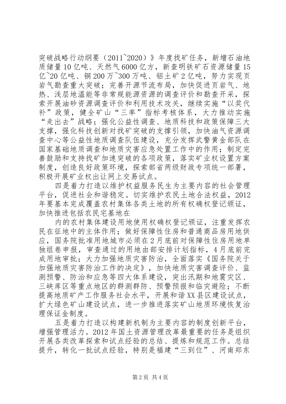 在全国国土资源工作会议上的讲话发言_第2页