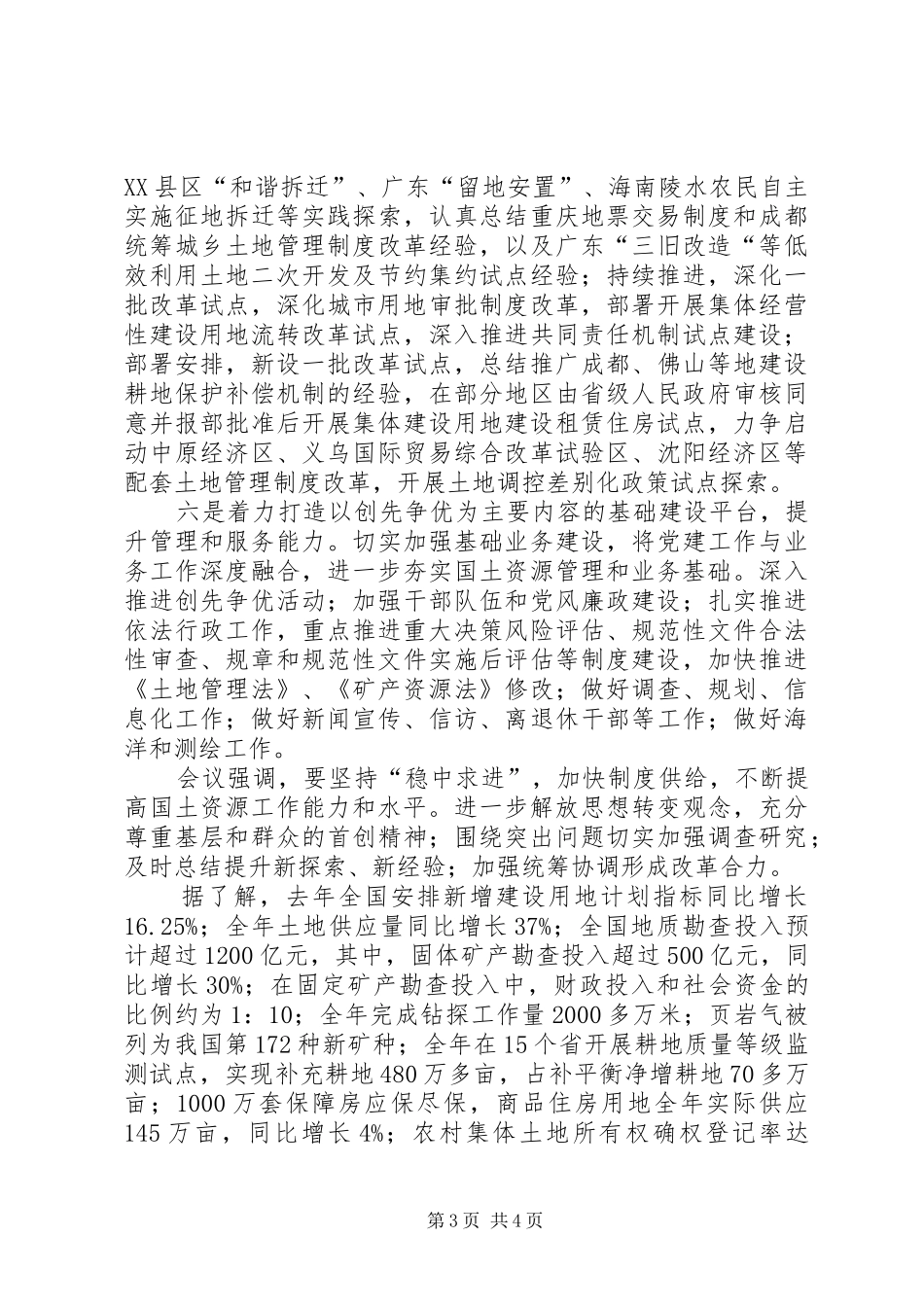 在全国国土资源工作会议上的讲话发言_第3页