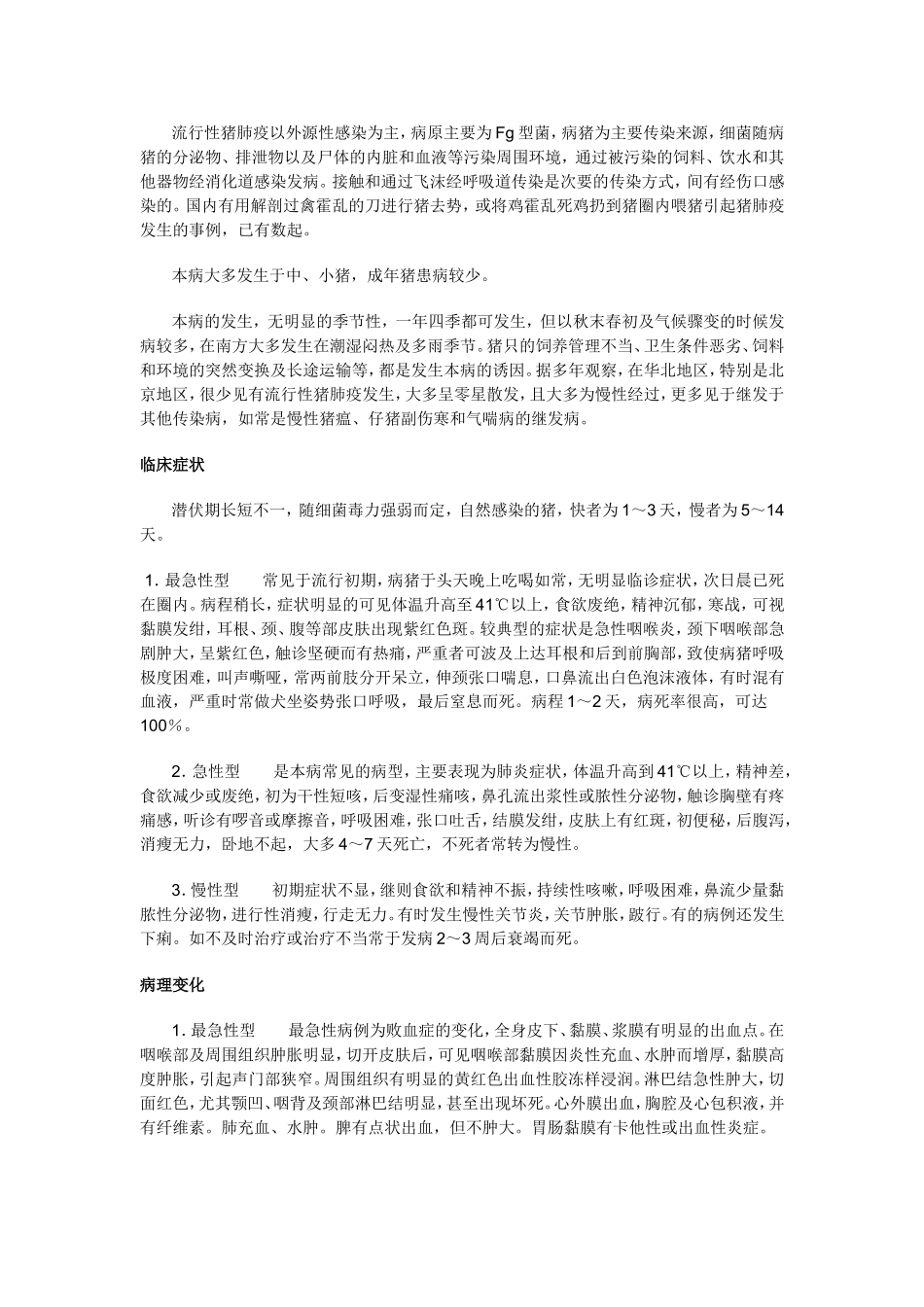 猪的细菌性传染病——急性猪巴氏杆菌病_第2页