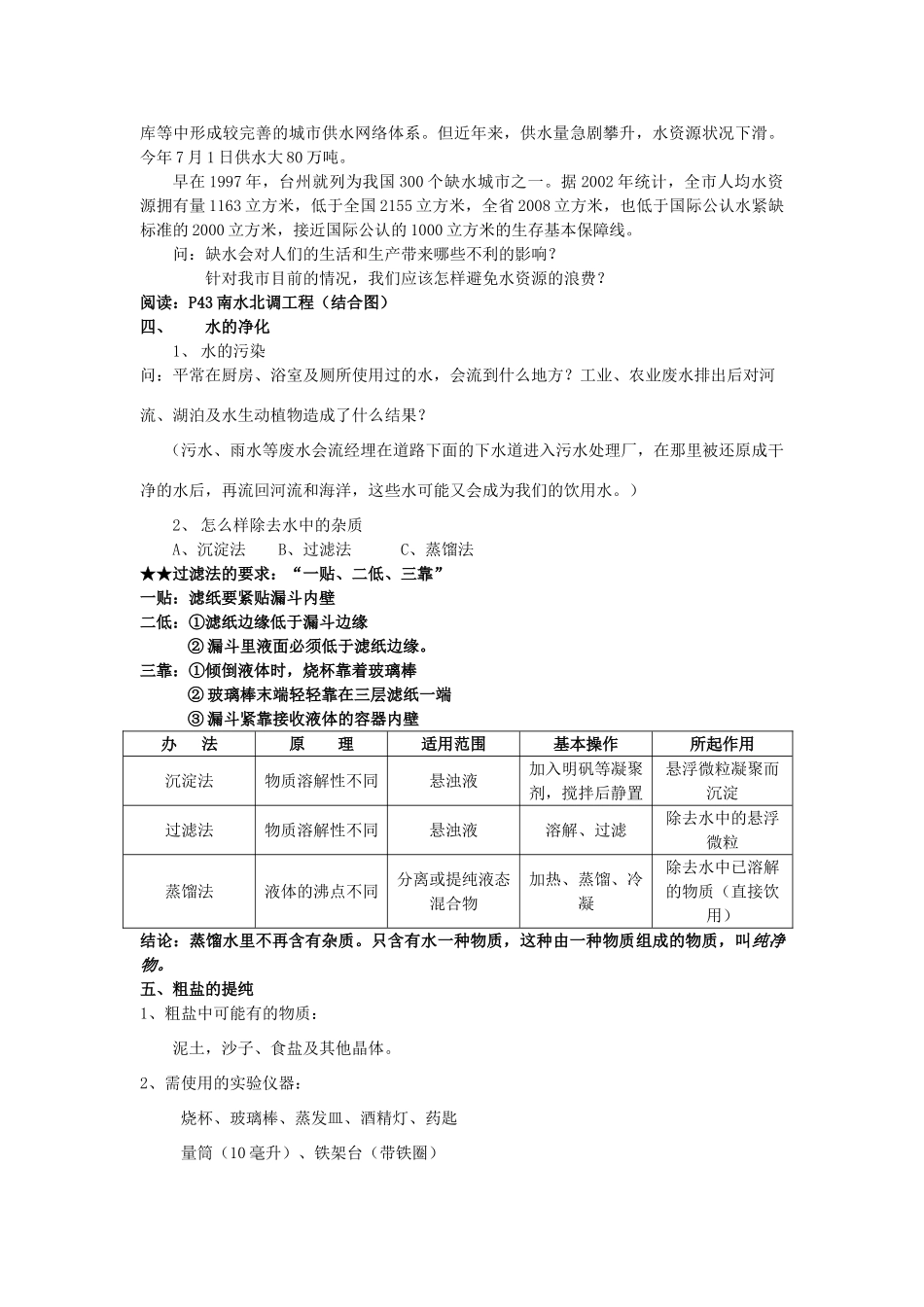 八年级科学上册 1.7 水资源的开发利用和保护教案 浙教版-浙教版初中八年级上册自然科学教案_第2页