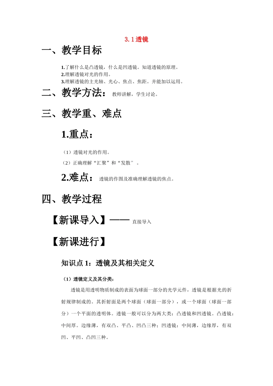 八年物理上册 3.1透镜教案 人教新课标版_第1页