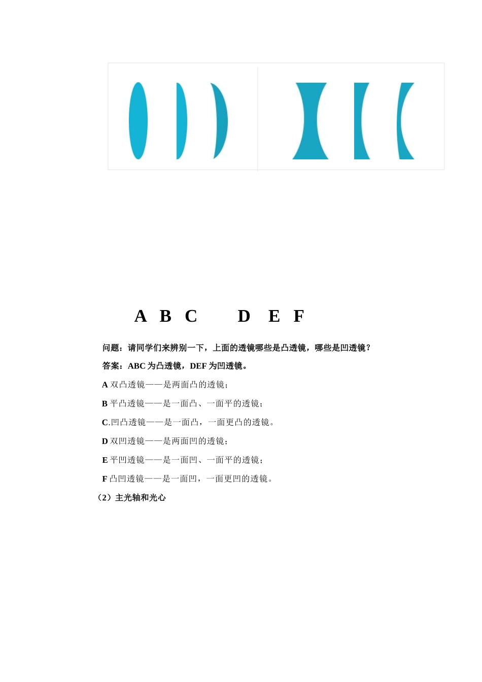 八年物理上册 3.1透镜教案 人教新课标版_第2页
