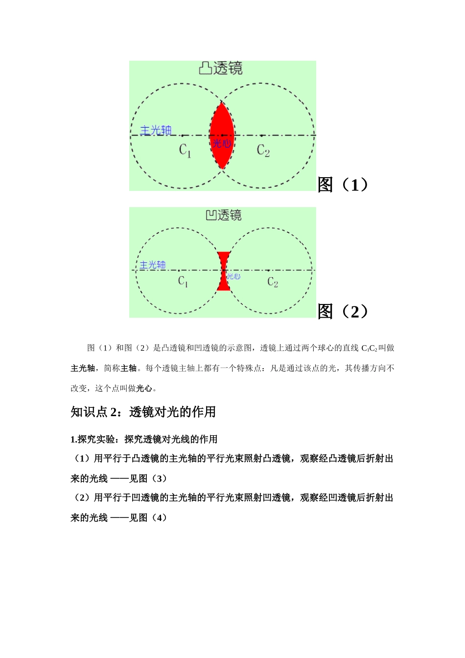 八年物理上册 3.1透镜教案 人教新课标版_第3页