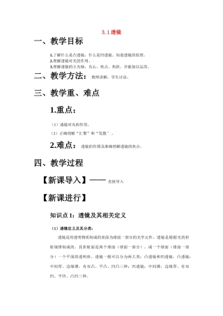八年物理上册 3.1透镜教案 人教新课标版