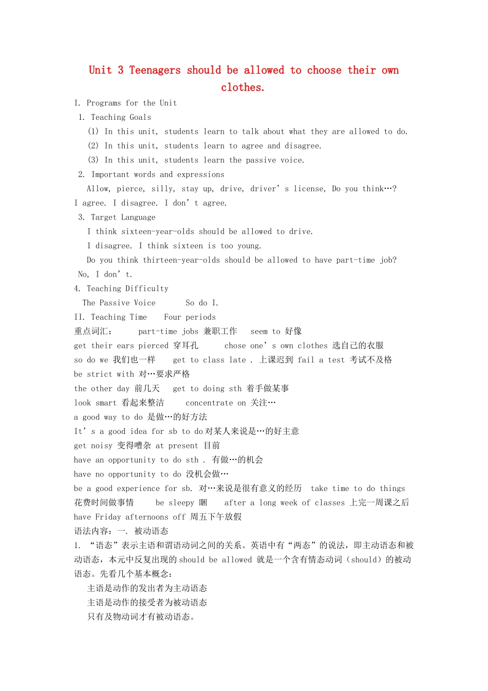 《Unit 3 Teenagers should be allowed to choose their own clothes》教案（3）_第1页