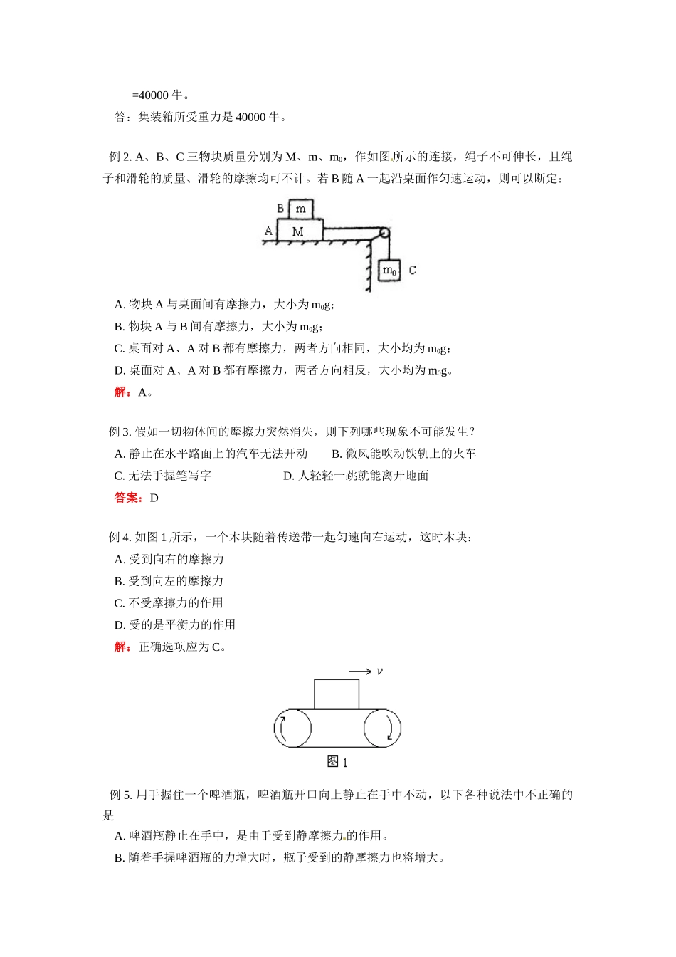 八年级物理：几种常见的力（教案1）华东师大版_第3页