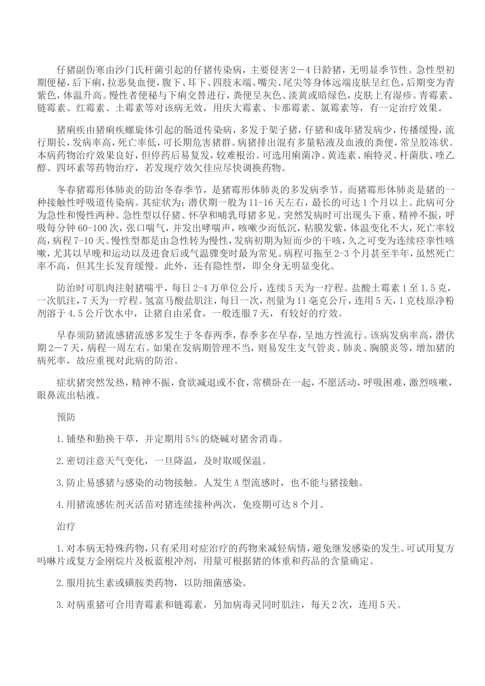 猪病季节性防治_第2页