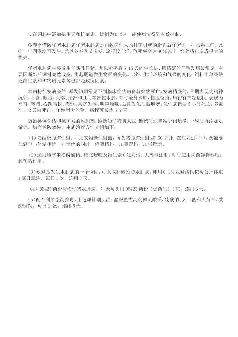 猪病季节性防治_第3页