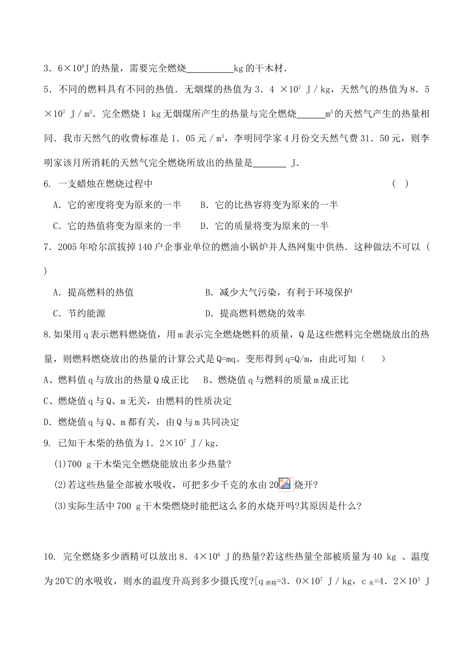 九年级物理第十二章机械能和内能 机械能和内能的相互转化习题课(二)教案人教版_第2页