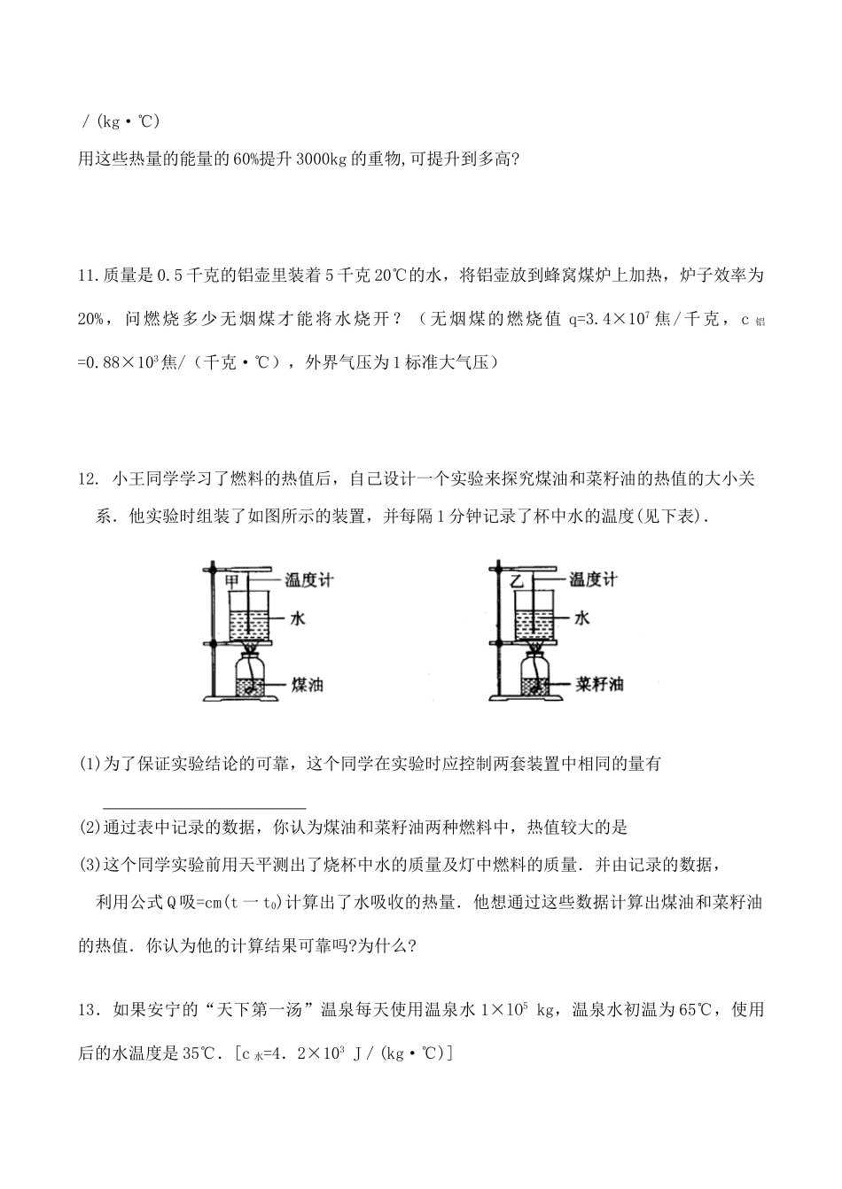 九年级物理第十二章机械能和内能 机械能和内能的相互转化习题课(二)教案人教版_第3页