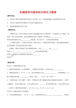 九年级物理第十二章机械能和内能 机械能和内能的相互转化习题课(二)教案人教版
