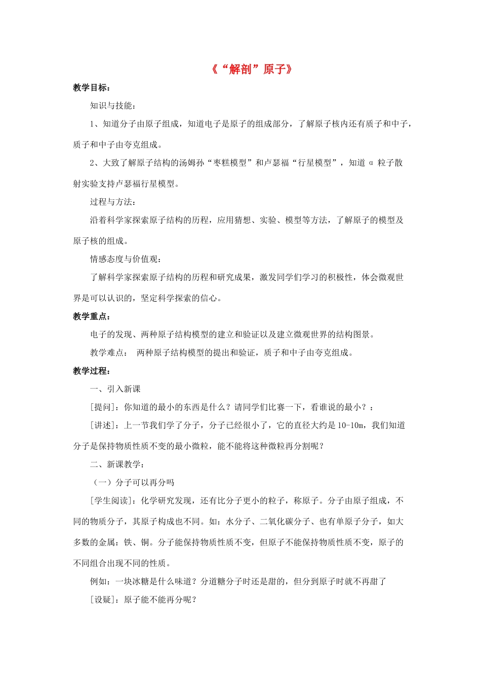 八年级物理下册《10.3“解剖”原子》教案4 （新版）粤教沪版-（新版）粤教沪版初中八年级下册物理教案_第1页