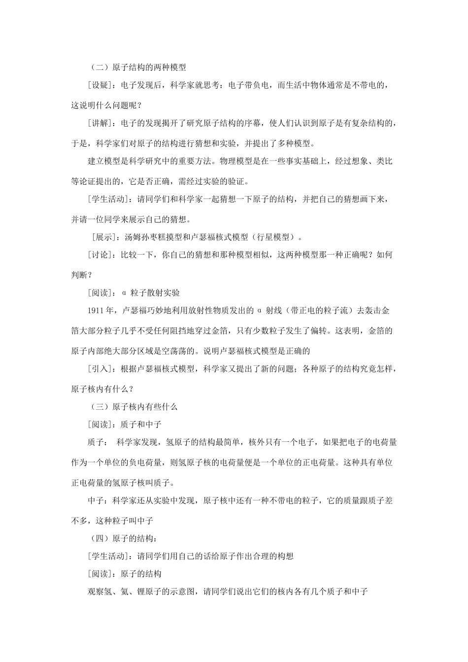 八年级物理下册《10.3“解剖”原子》教案4 （新版）粤教沪版-（新版）粤教沪版初中八年级下册物理教案_第2页