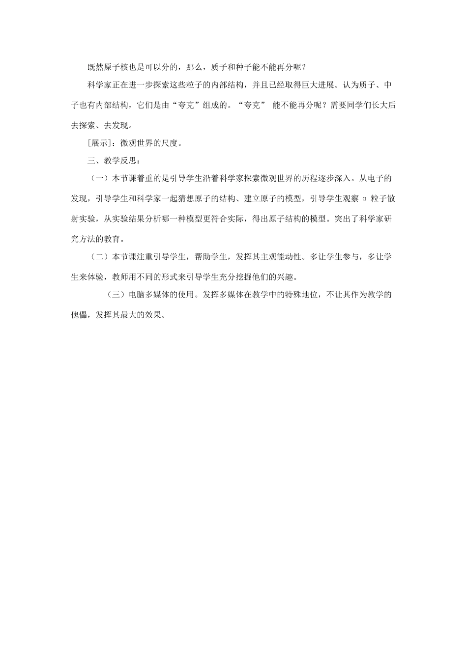 八年级物理下册《10.3“解剖”原子》教案4 （新版）粤教沪版-（新版）粤教沪版初中八年级下册物理教案_第3页