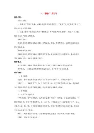 八年级物理下册《10.3“解剖”原子》教案4 （新版）粤教沪版-（新版）粤教沪版初中八年级下册物理教案