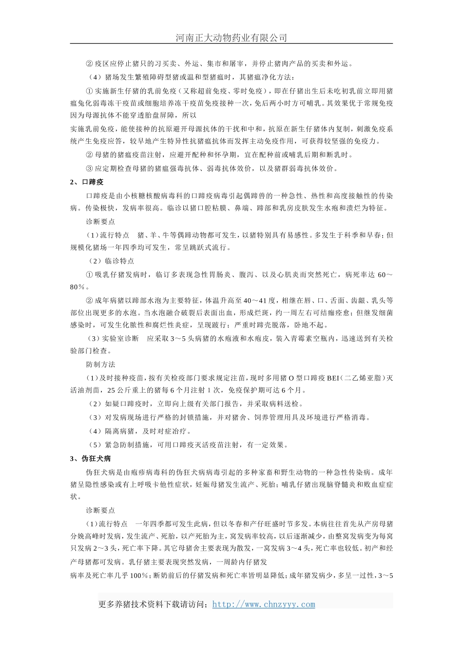 猪病诊断及治疗_第2页