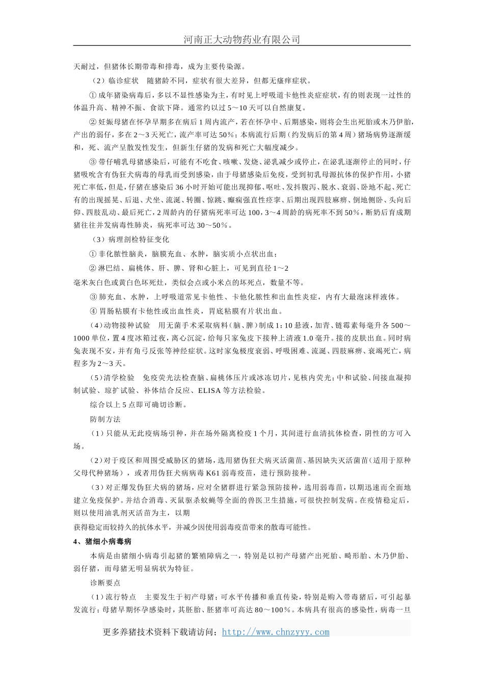 猪病诊断及治疗_第3页