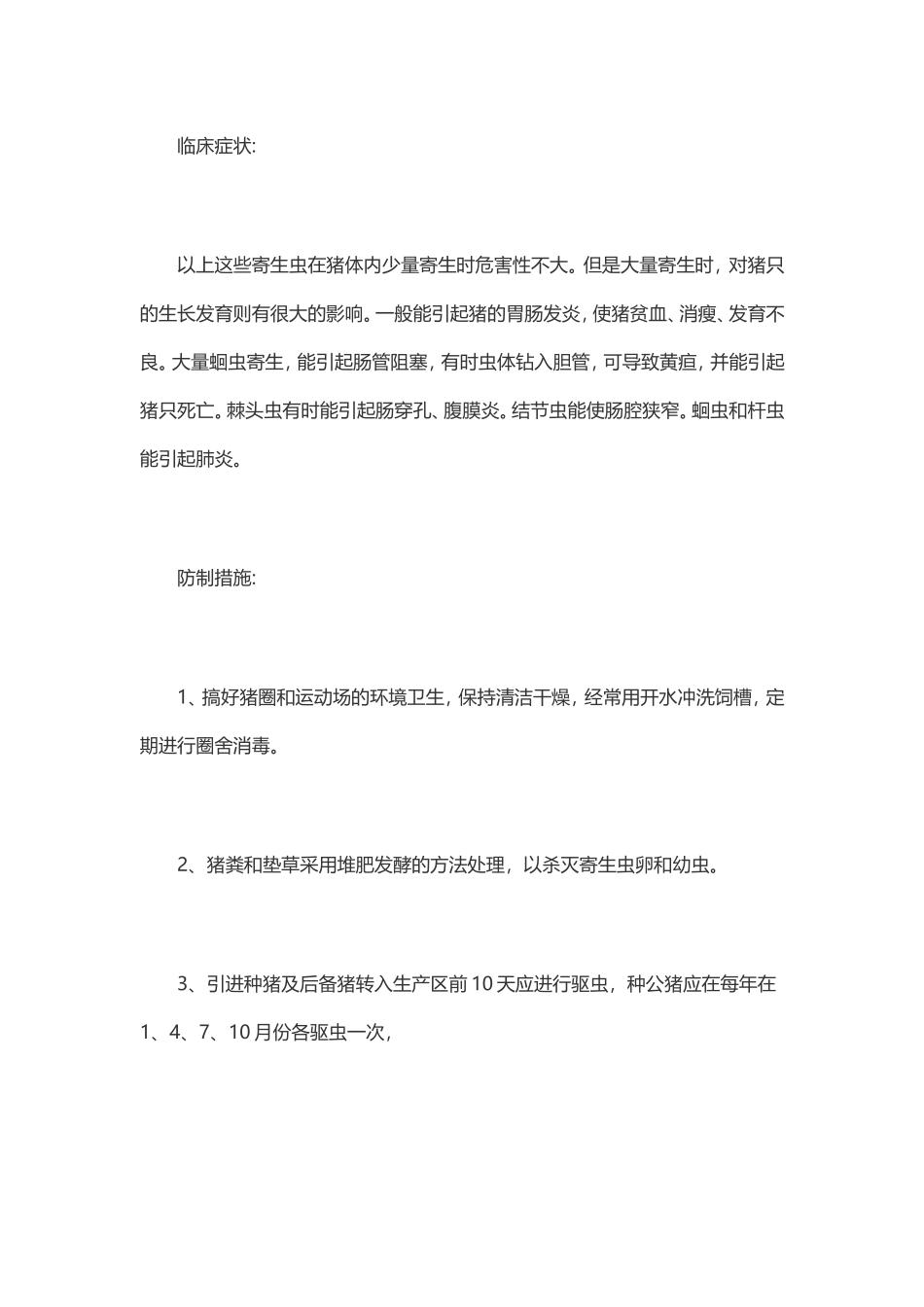 猪消化道寄生虫的预防与治疗_第3页