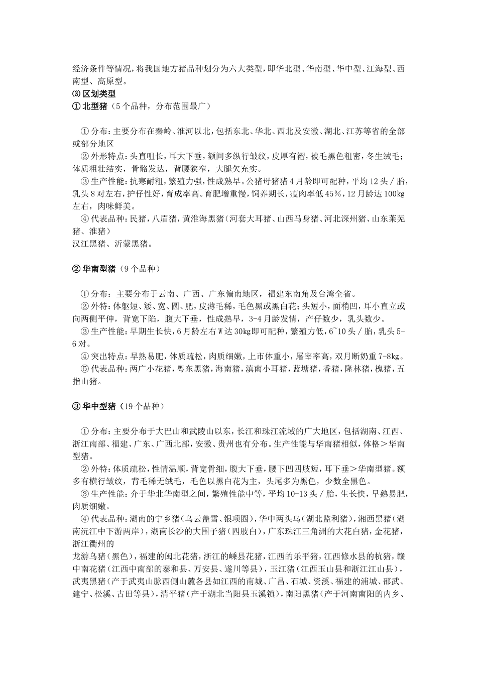 猪生产学    精简版_第2页