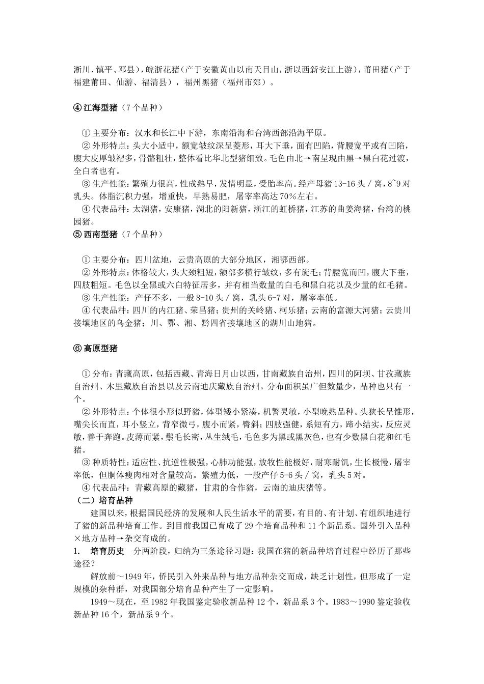 猪生产学    精简版_第3页