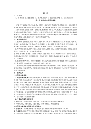 猪生产学    精简版