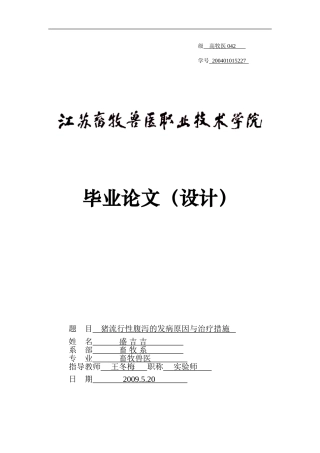 猪流行性腹泻的发病原因与治疗措施