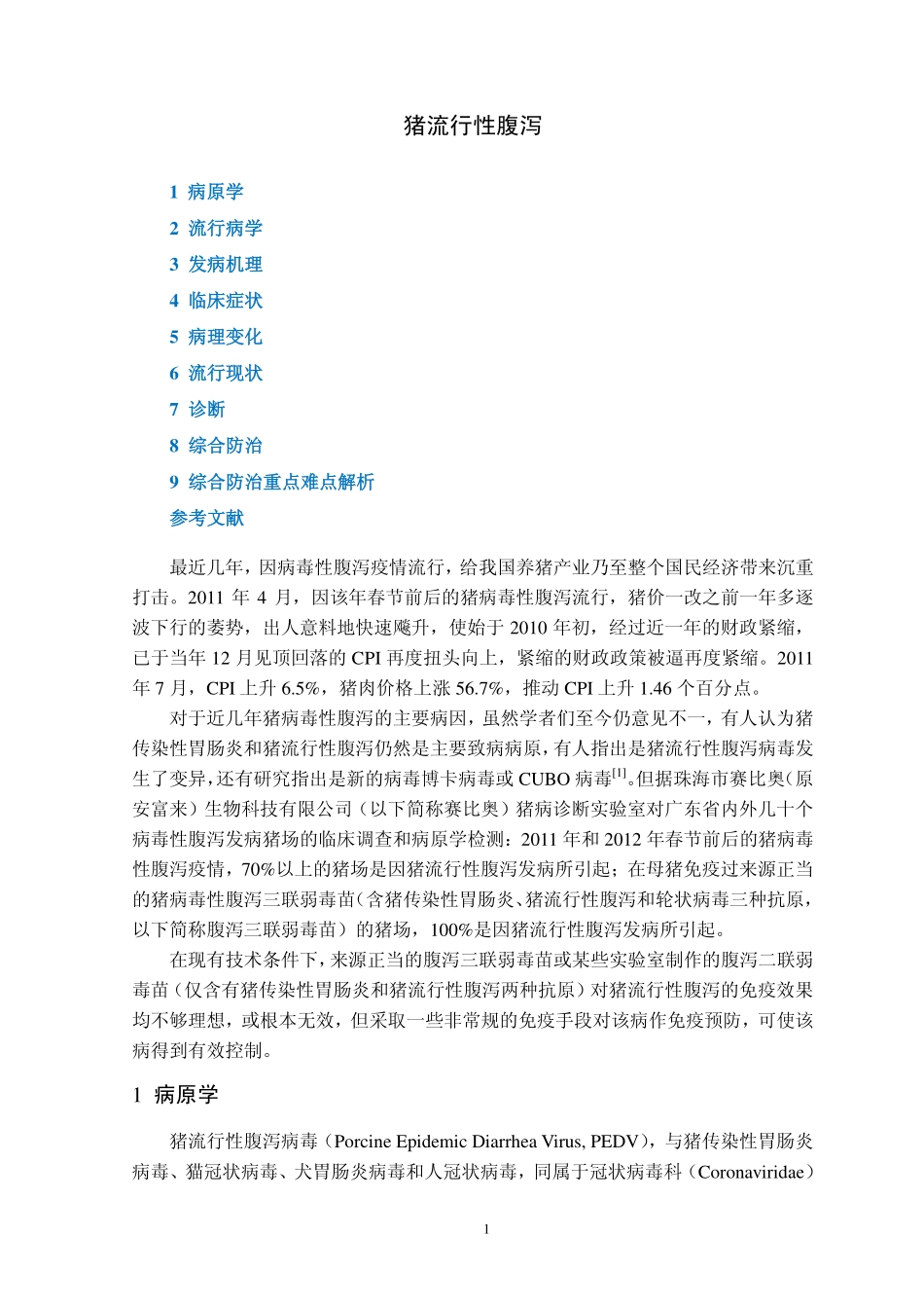 猪流行性腹泻_第1页