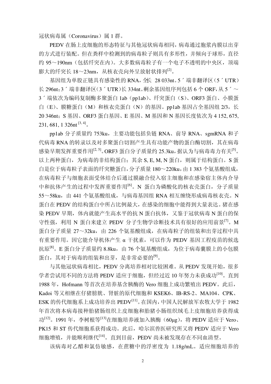 猪流行性腹泻_第2页