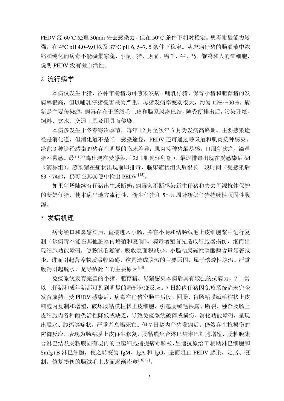 猪流行性腹泻_第3页