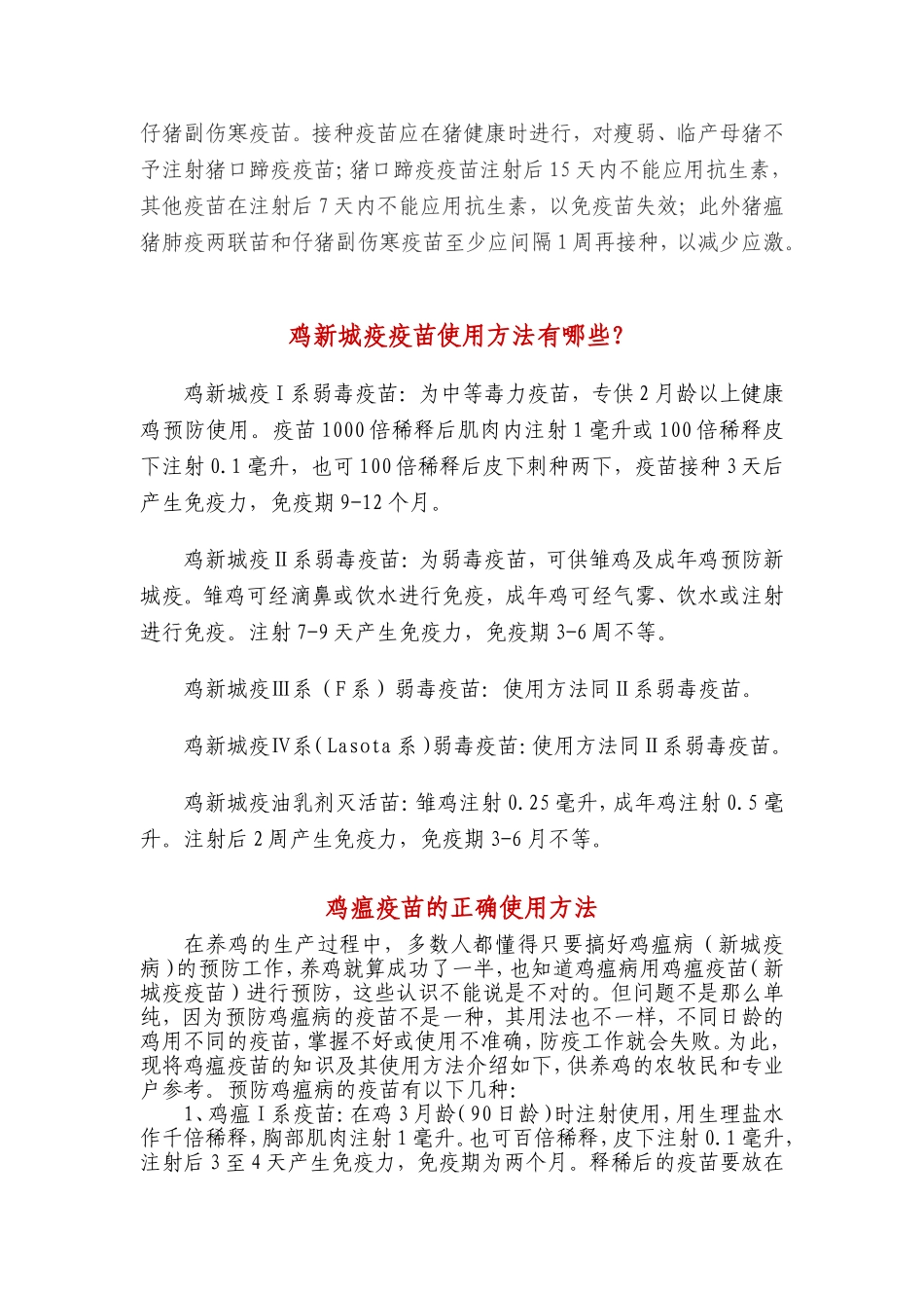 猪常用疫苗使用方法_第3页