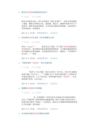 猪无名高热病的剖检病变及治疗