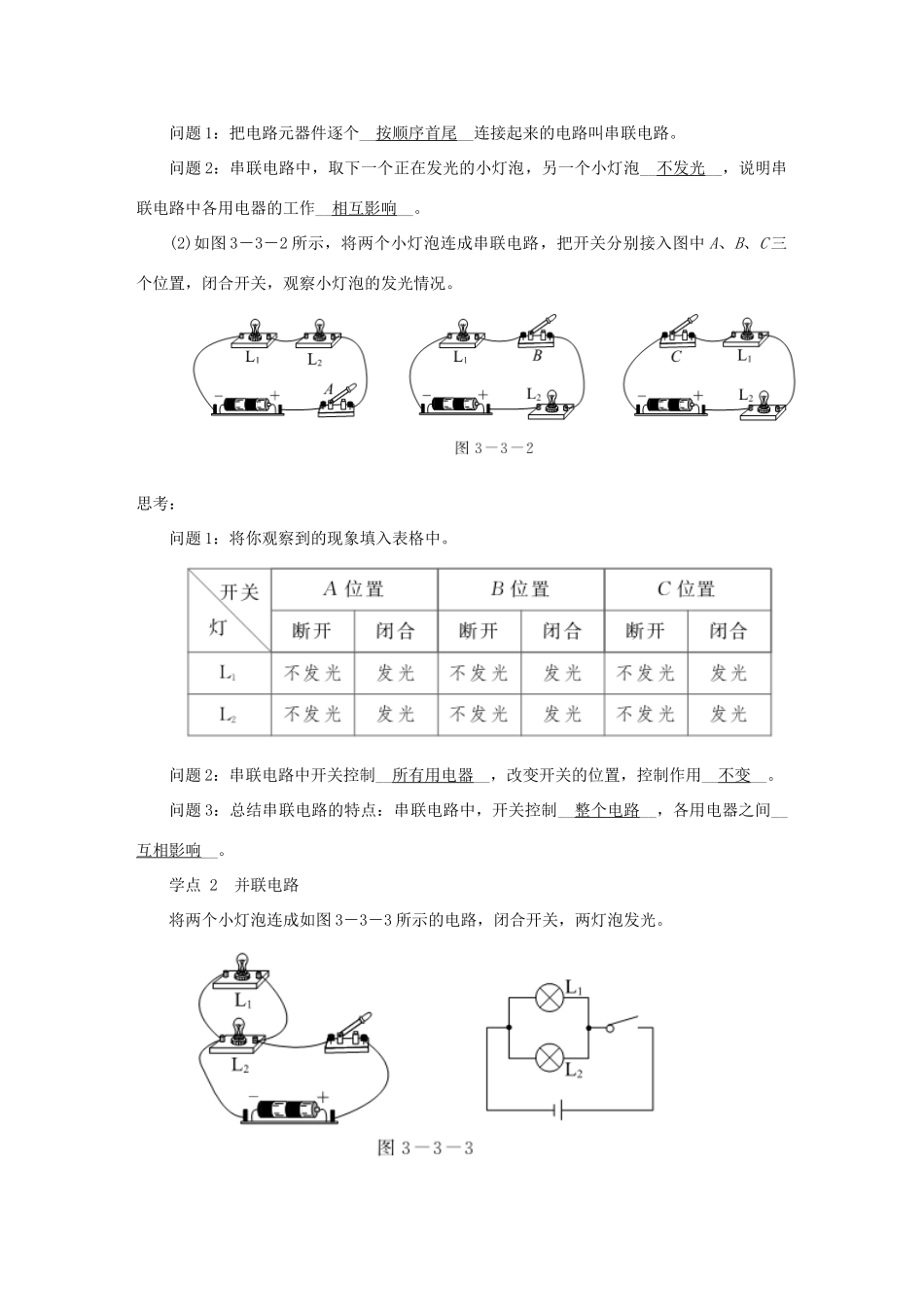 九年级物理上册 第三章 3电路的连接教案 （新版）教科版-（新版）教科版初中九年级上册物理教案_第2页