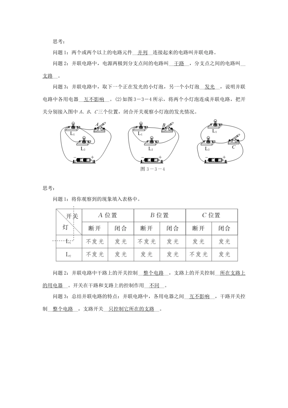 九年级物理上册 第三章 3电路的连接教案 （新版）教科版-（新版）教科版初中九年级上册物理教案_第3页