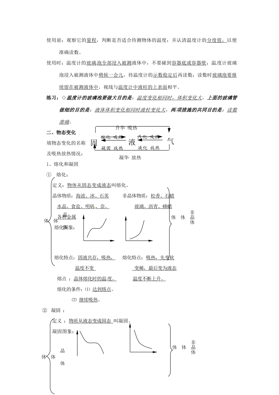 八年级物理 第7章热现象教案 北京课改版_第2页