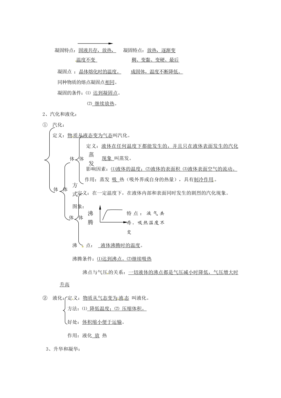 八年级物理 第7章热现象教案 北京课改版_第3页